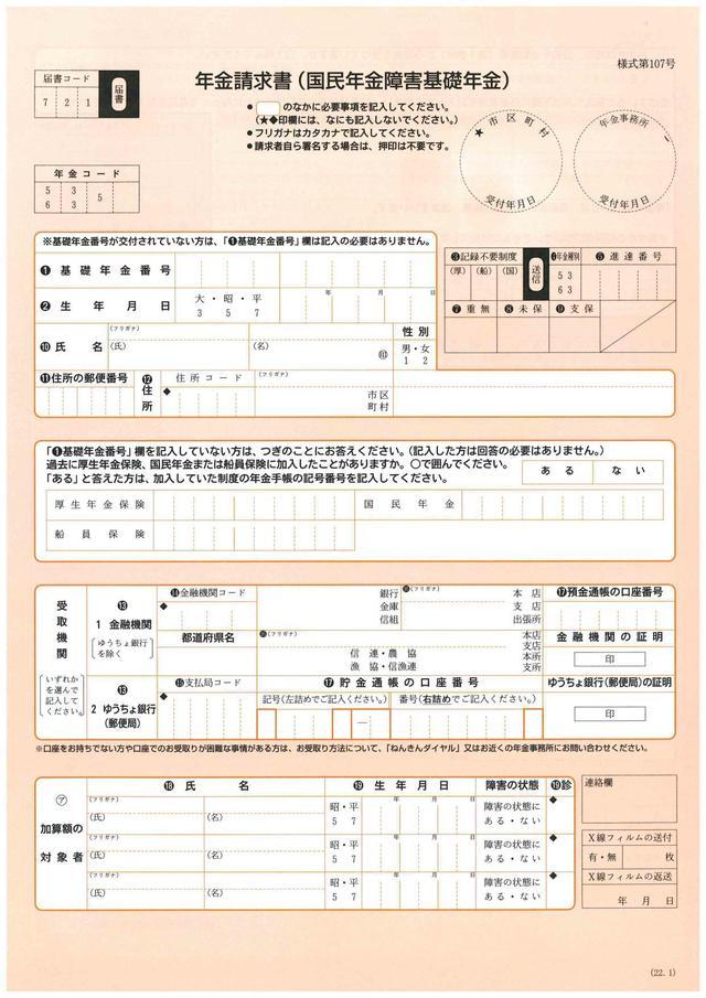 障害 年金 申請 書類 書き方